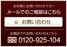 "田嶋不動産コンサルティングFP事務所へのお問い合わせ