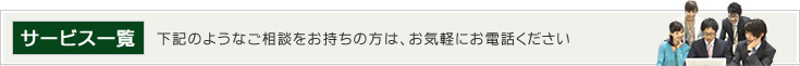 田嶋不動産コンサルティングFP事務所のサービス一覧